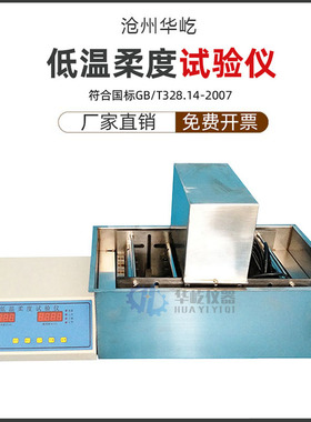 DWR-2型防水卷材低温柔度试验仪柔性仪双侧单侧柔度棒机械电动