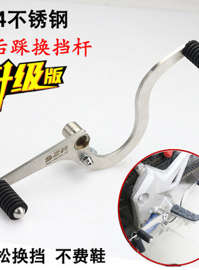 GSX150F NK版摩托车改装前后踩换档杆极客飒155F变档杆挂挡杆