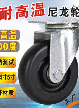 3寸4寸5寸黑色玻纤尼龙耐高温轮200度万向轮脚轮食品高温烘烤轮子