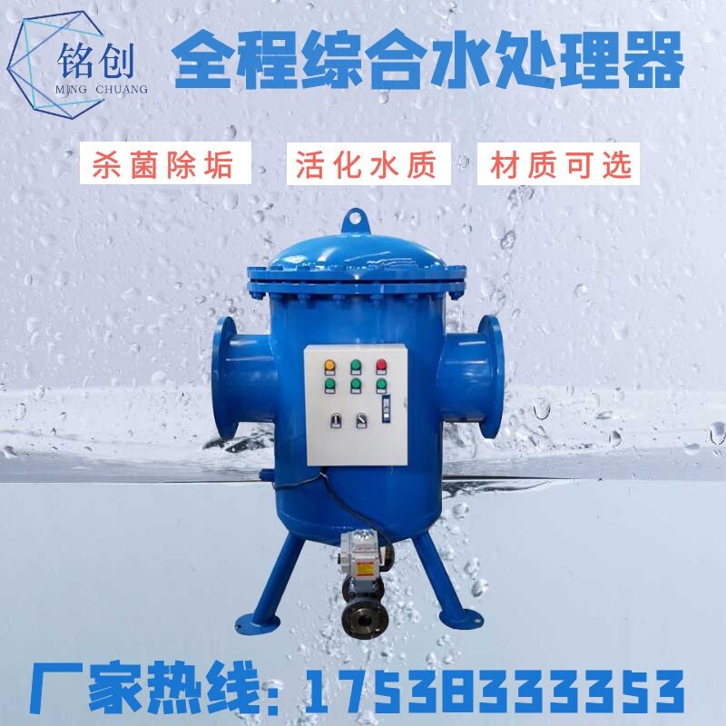 全自动全程综合水处理器 智能全滤式过滤器 物化一体软化水质除垢