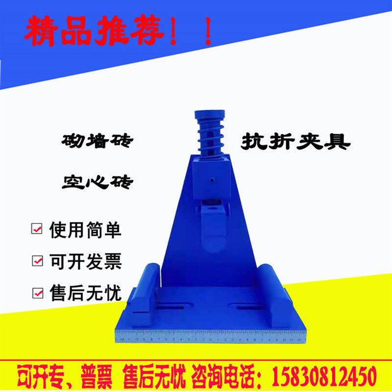 砌墙砖抗折夹具烧结多孔砖整压灰砂砖粉煤灰砖红砖抗折夹具