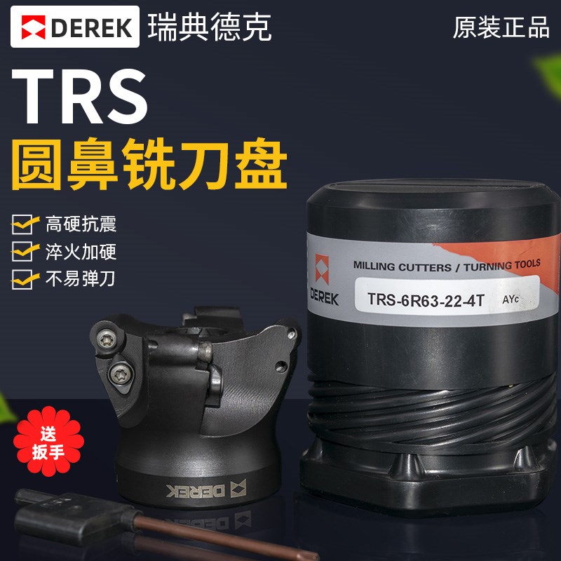 瑞典德克TRS铣刀盘R8 R6 R5 TRS 5R 6R 8R 50 63 80 100 125