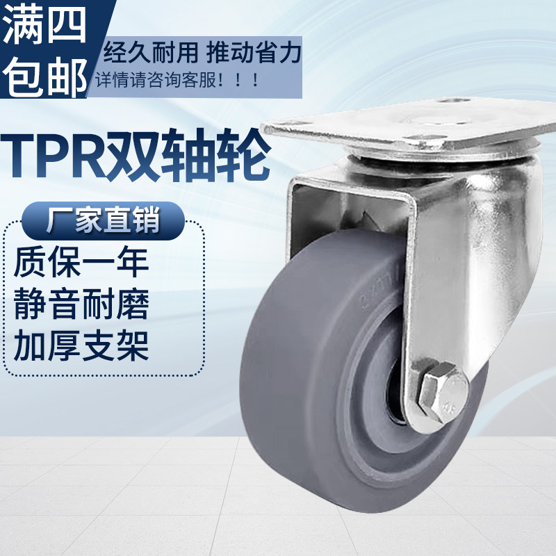 中型橡胶静音轮3寸4寸5寸万向轮高弹软胶TPR双轴载重轮手推车轮