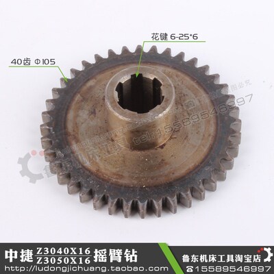 中捷 Z3040 3050 摇臂钻  钻床进给变速箱齿轮40Z M2.5 6-25-6