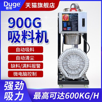 都格900G真空吸料机分体式全自动塑料注塑机颗粒抽料机上料吸粉机