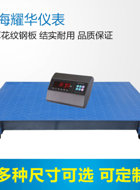 耀华地磅XK3190小地磅平台秤地磅秤1-3吨
