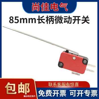 乐清CCC V-153-1C25微动开关15A常闭常开触点85mm长行程限位按钮