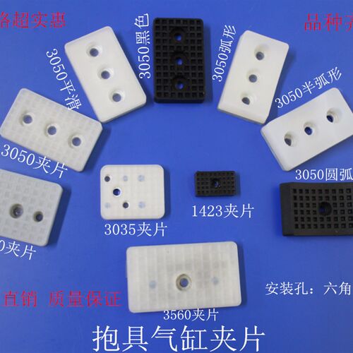机械手配件 弧形夹片 抱具夹片 JP3050硅胶片 抱具气缸夹片1423