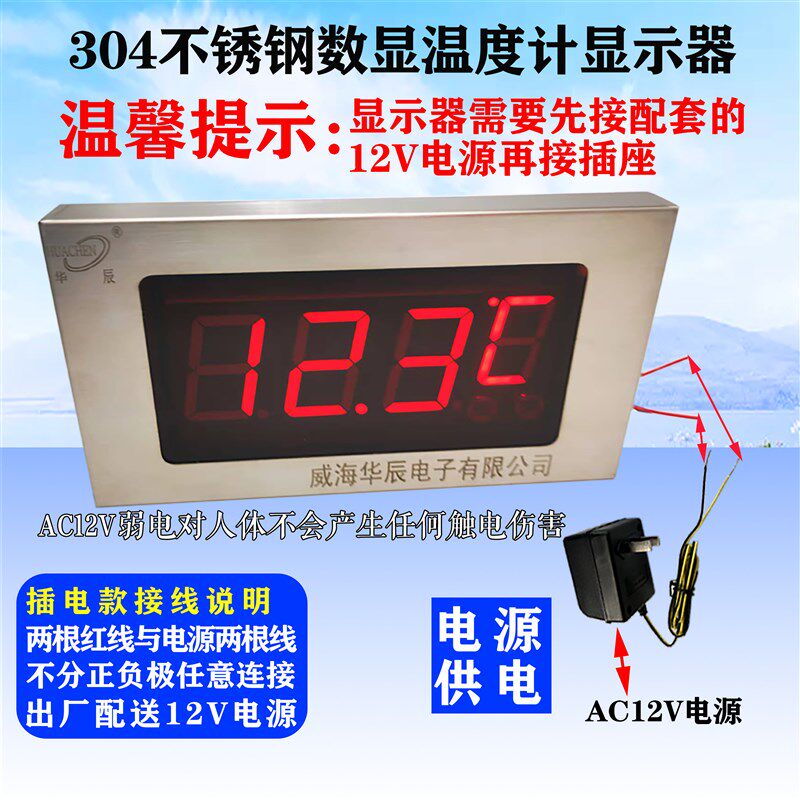 温泉洗浴养殖防水温度计显示器挂式不锈钢测水温插电款红外工程