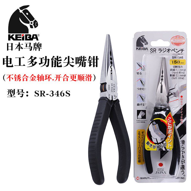 日本进口KEIBA马牌SR346S多功能尖嘴钳6寸电工尖咀钳尖口钳子工具