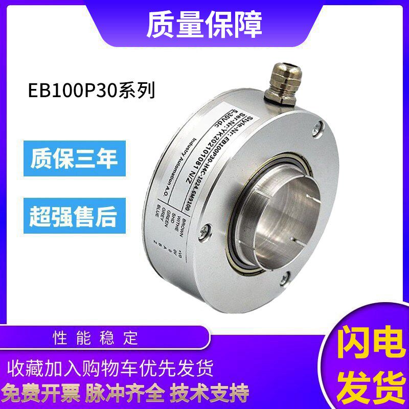 宜科型中空编码器EB100P30-H4C-1024.6M9100空心轴 质保1年