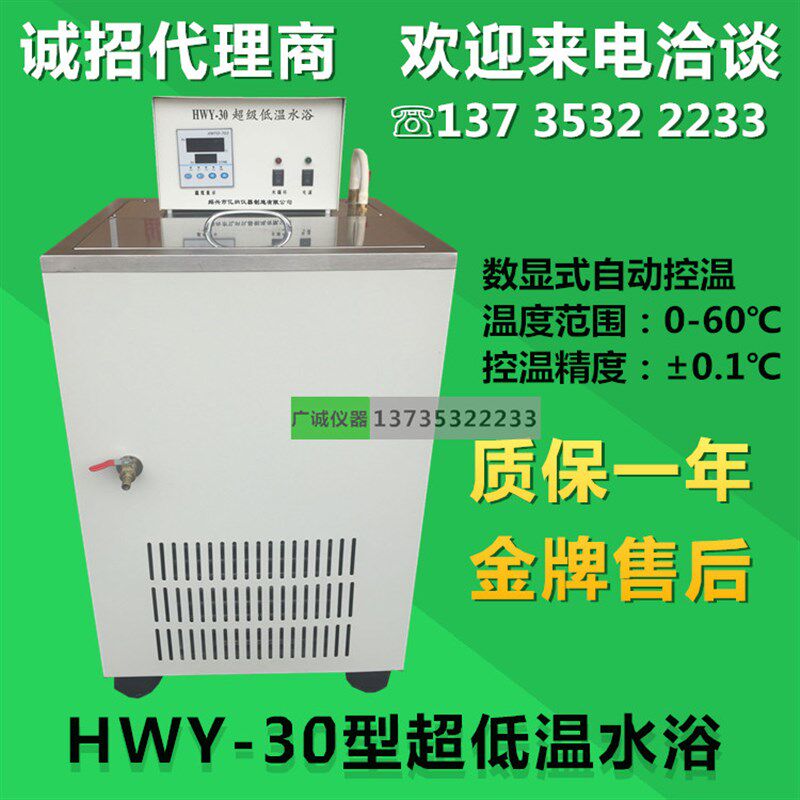 供应HWY-30低温恒温水槽 低温槽 低温恒温水槽 高低温水油槽