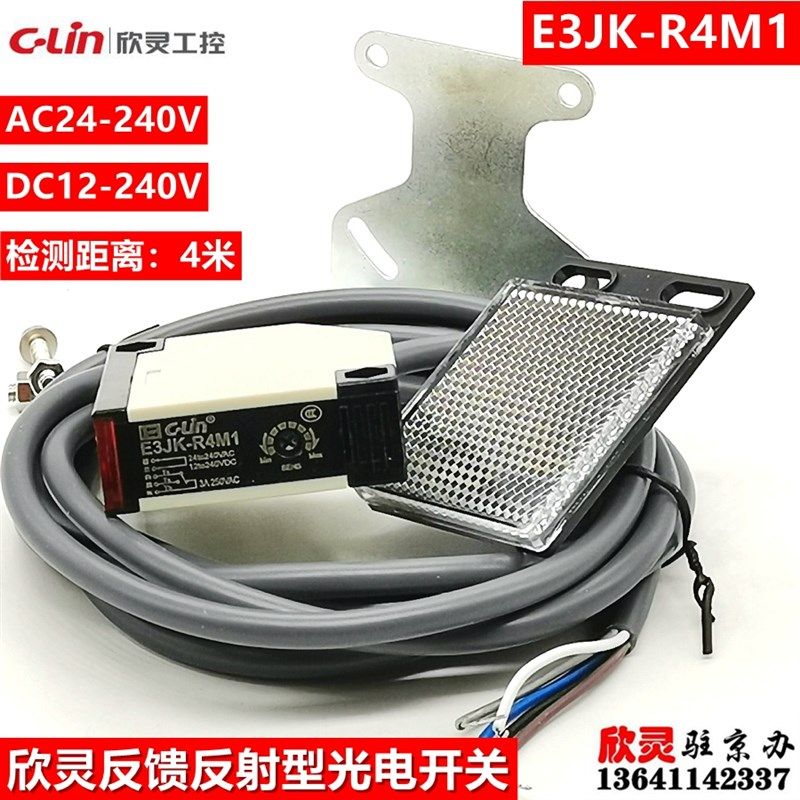 欣灵光电开关E3JK-R4M1 反馈反射型 继电器输出 检测距离4米