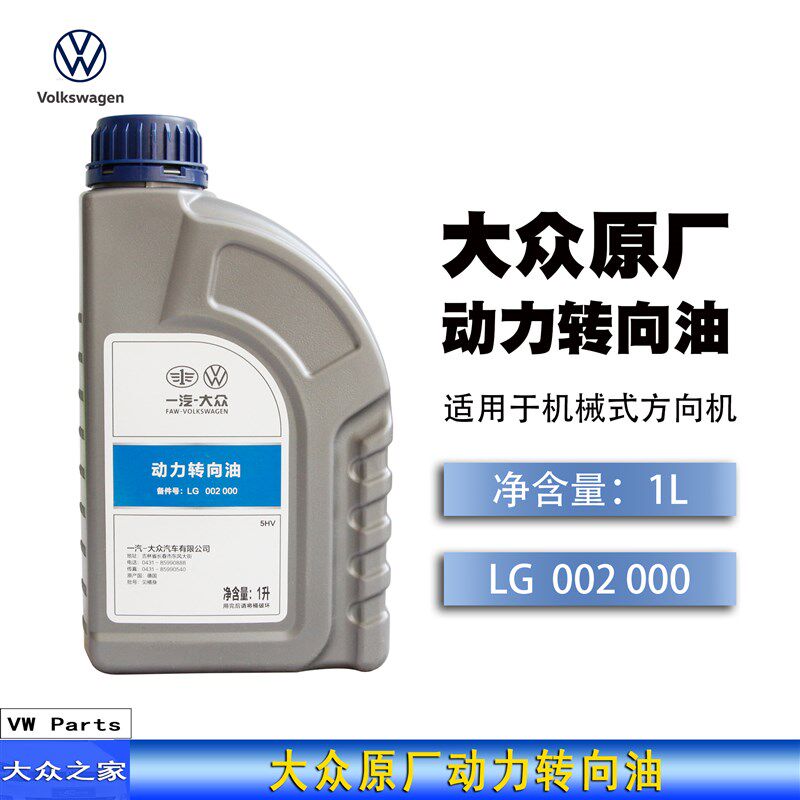 适用转向助力油捷达宝来方向机转向机方向盘油动力助力油液