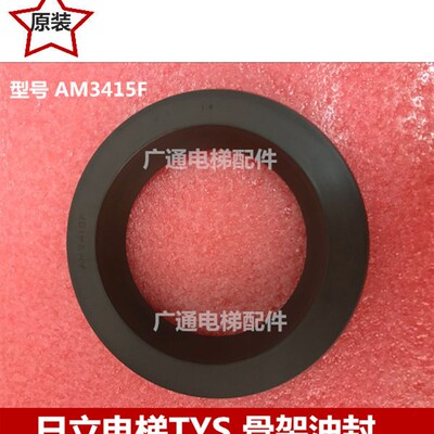 日立电梯油封 TYS 主机 NOK油封 AM3415F 骨架油封涡轮密封圈配件