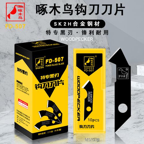 啄木鸟FD-507亚克力板有机玻璃黑色钩刀锋利耐用切割工具美工刀片