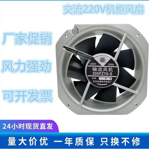 机箱机柜热200FZY6-S/8S风扇 耐高温22580铁叶轴流风机220V/380