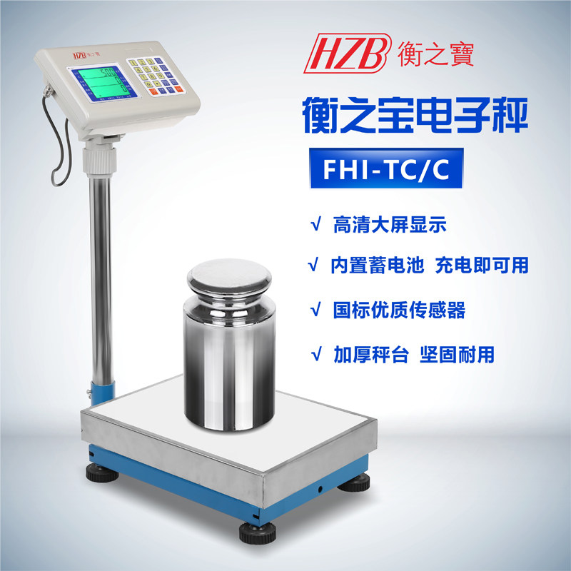 衡之宝电子秤工业用台秤100kg150kg200kg300kg计数台秤落地电子称