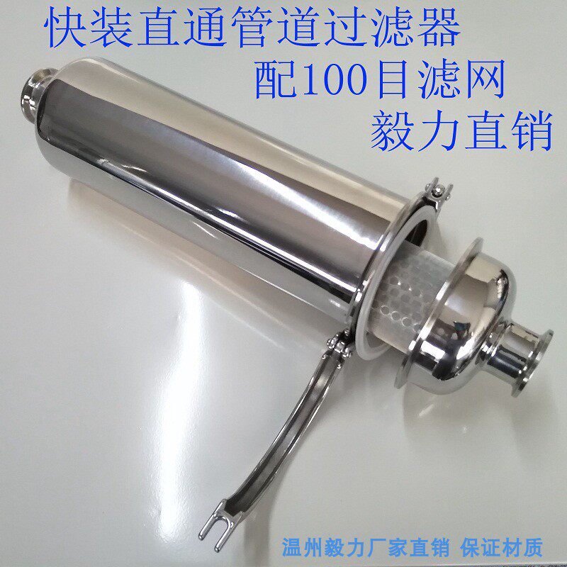 不锈钢管道过滤器卫生级快接直通酿酒饮料制药过滤桶 带100目滤网