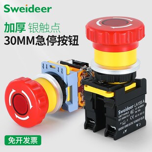 Sweideer索维30MM急停按钮开关带灯24V220V旋转复位紧急停止按钮