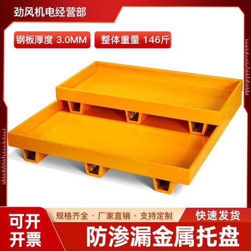 危废防渗漏铁托盘加厚叉车金属托盘定制工业废机油桶防泄露接油盘