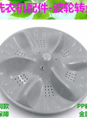 美的洗衣机MB60-3009G(S)波轮盘MB62-3009G(S)转盘底盘波盘33.5cm