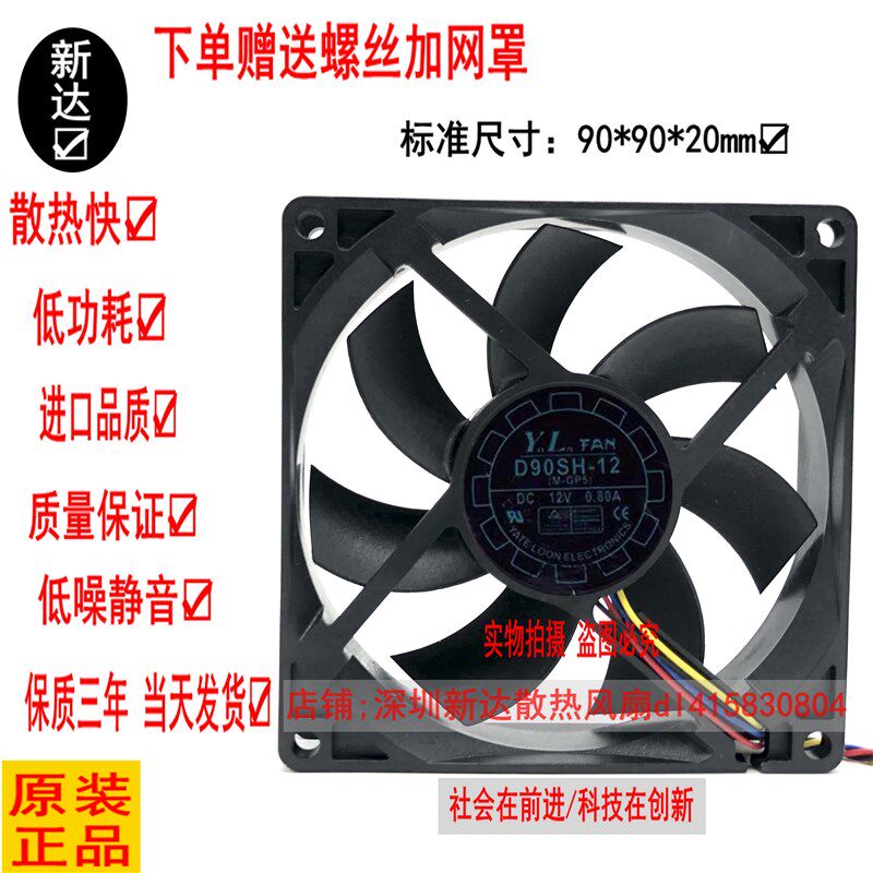 悦伦 9020 9cm  D90SH-12 12V 0.80A 2线风扇液压散热风扇