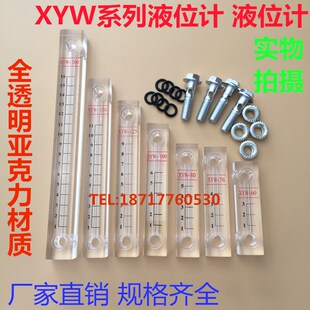 XYW液位计80 100  150 200有机玻璃液位计油位计水位油标观油镜