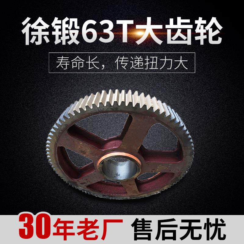 现货供应 扬力徐锻63T冲床大齿轮 冲床配件