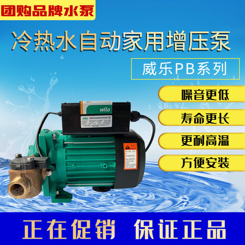 德国威乐PB-H170EAH/PB-401SEAH/PB-S125EA加压全自动增压泵169