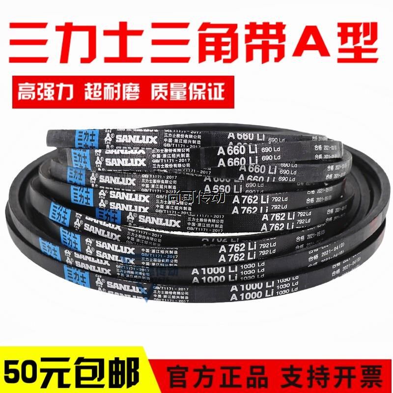 三力士三角皮带A1180Li A1194 A1200 A1219 A1230 A1245传动带A型 - 实物图