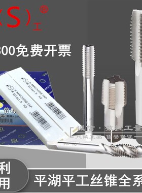 平湖平工加长机用丝攻/丝锥G3/4 ZG3/4 RC3/4 Z3/4 NPT3/4X100