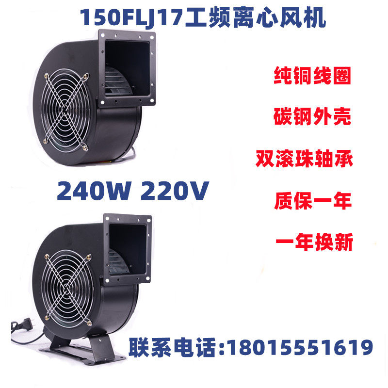 150FLJ17小型工频离心风机FLJ多翼式气模鼓风机220V/380V工业静音