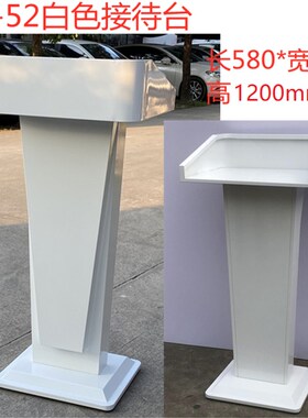 店面门口导购台讲话台演讲台引导迎宾台接待台餐厅领位简约白色