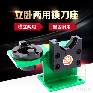 BT40锁刀座bt30bt50工作台CNC加工中心立卧两用拆刀架刀柄锁刀架