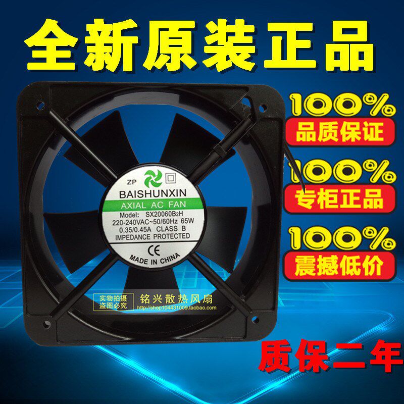 SX20060B2H 220V 65W 20060 200*200*60MM机柜散热风扇