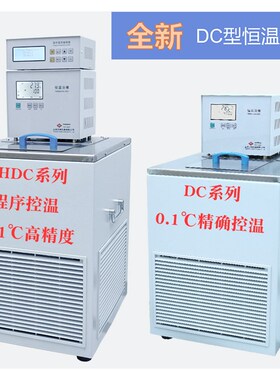 HDC0506W   低温恒温槽  额温抢可用 控温准确  使用方便