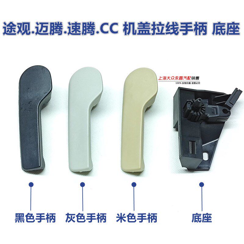 迈腾速腾高尔夫6CC途观 机盖拉线手柄机盖拉手支架机盖开关扳手座
