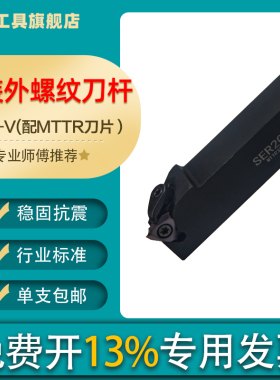 外圆立装螺纹车刀杆MTT32600/16VER牙刀片走心机螺纹刀SER1616H16