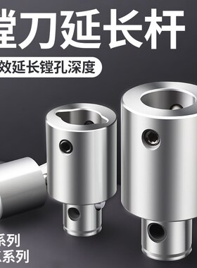 镗头蝴蝶槽连接杆等径异径DCK加长CKB镗孔LBK1-6粗精镗头刀杆延长