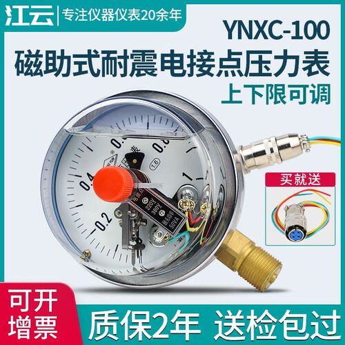 江云YNXC-100耐震磁助式电接点压力表1.6MPa气压负压真空表控制器