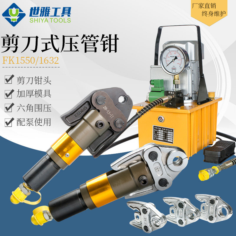 包邮剪刀插电液电动不锈钢管水管管钳卡DN15 50国标压接工具1系