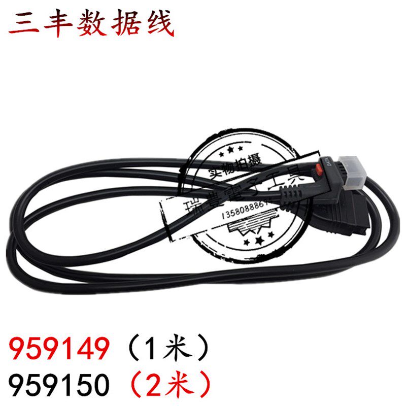 正品日本三丰 959149 959150数据线一米 两米 1M 2M数显卡尺专用