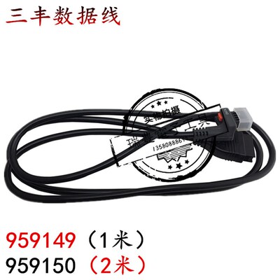 正品日本三丰 959149 959150数据线一米 两米 1M 2M数显卡尺专用