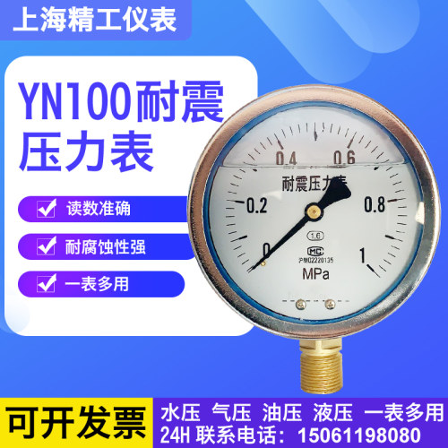 YN100耐震压力表0-0.6/1/1.6/2.5/25MPA抗振油压表
