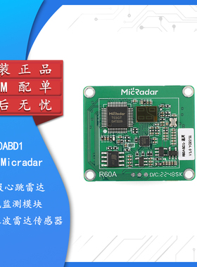 原装正品 R60ABD1 60G毫米波雷达 呼吸心跳雷达睡眠监测模块