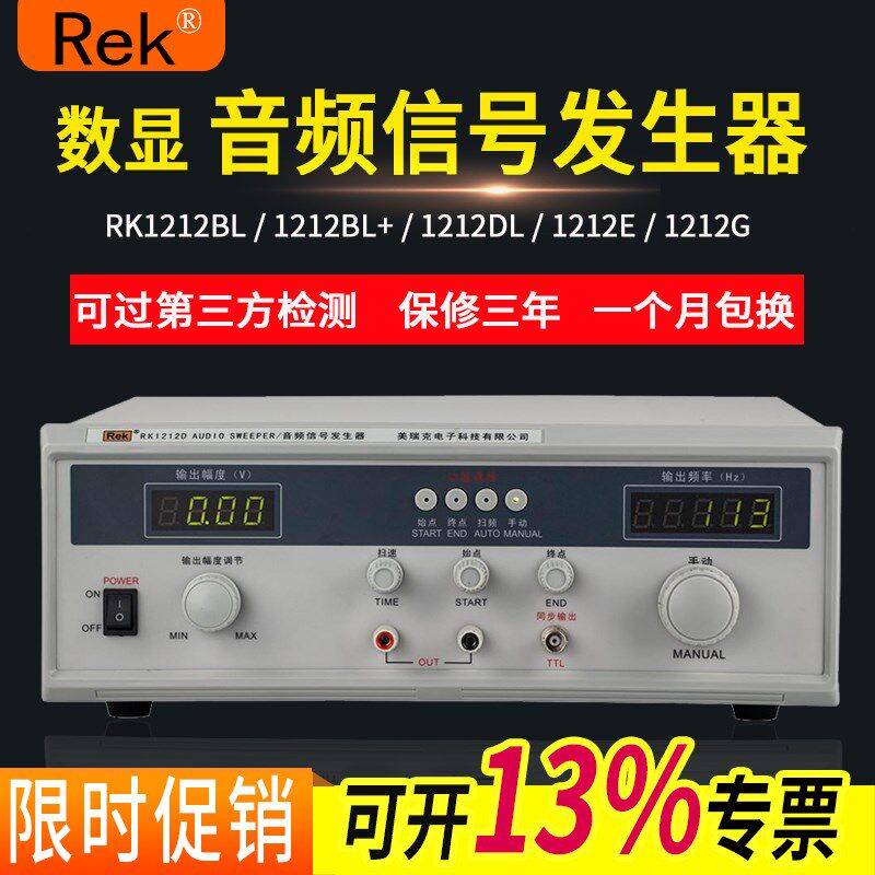 美瑞克RK1212BLN数显音频信号发生器音响扬声器话筒极性扫频仪