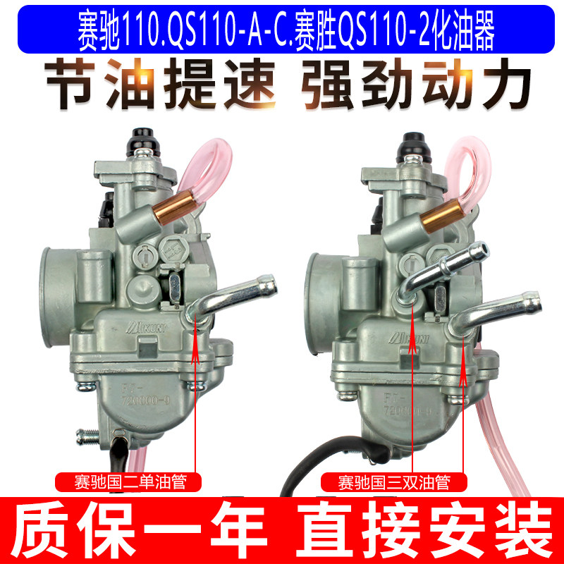 适用于轻骑铃木赛驰110-A-C赛胜QS110-2国二三弯梁摩托车化油器