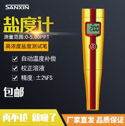 上海三信5051笔式海水盐度计5053高浓度盐度测试笔5052
