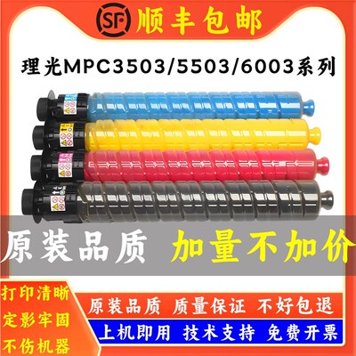 适用理光MPC3503 C5503sp原装碳粉C3004 4503 C6004粉盒C6003墨粉